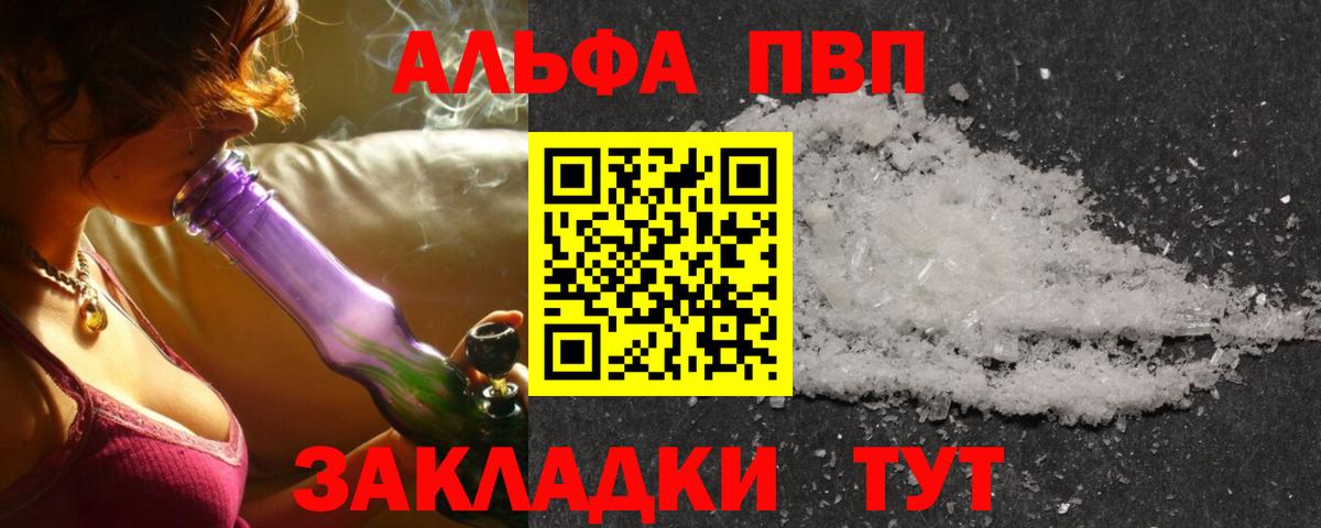 Заводоуковск  A-PVP Crystall  Alfa_PVP  A PVP СК КРИС  A PVP VHQ  Вход с VPN 