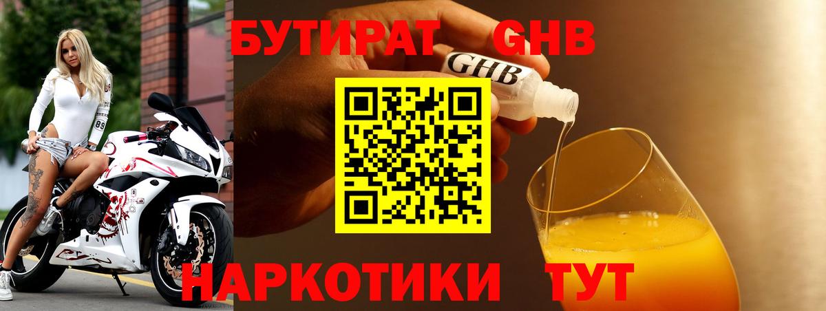 БУТИРАТ  Вход с VPN  Заводоуковск  БУТИРАТ 99% 