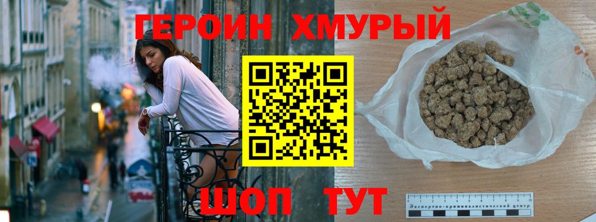 Героин белый Заводоуковск